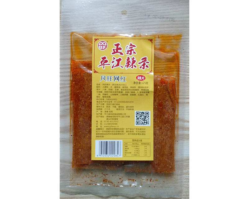 風旺網(wǎng)紅辣片（125克）